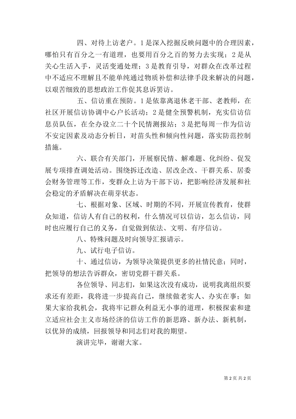 信访办主任竞聘讲演稿_第2页