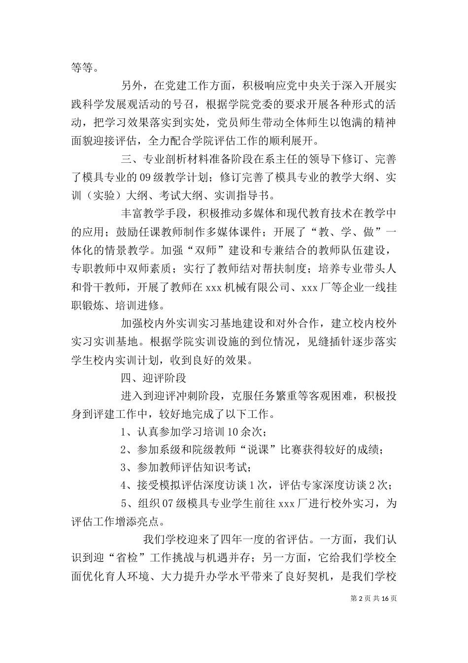 评估,个人总结_第2页