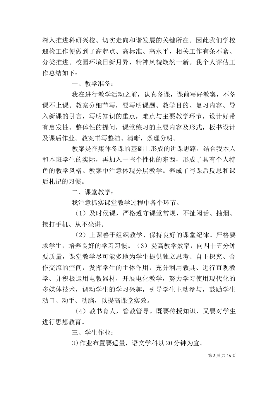 评估,个人总结_第3页