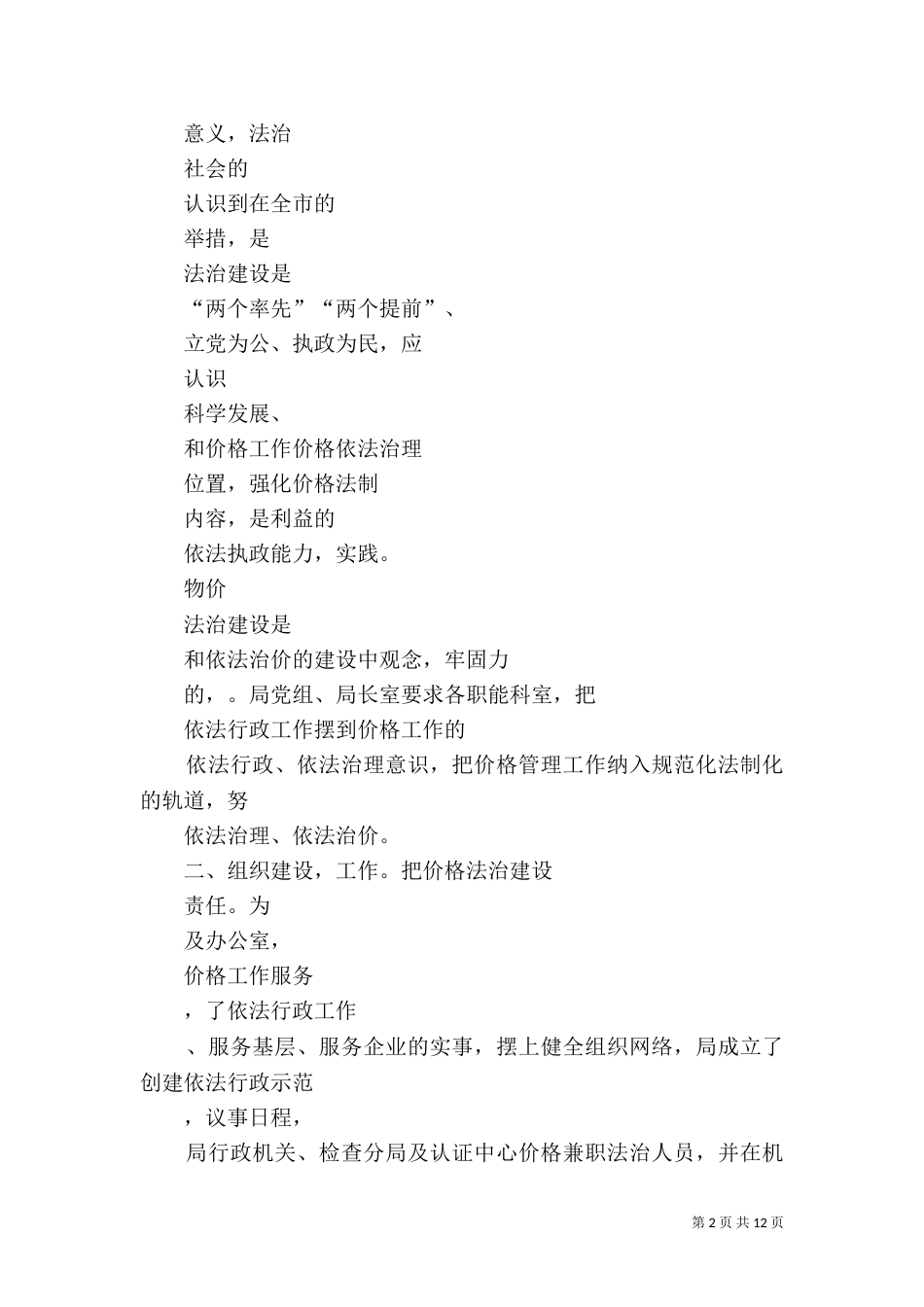 法治创建工作总结（三）_第2页