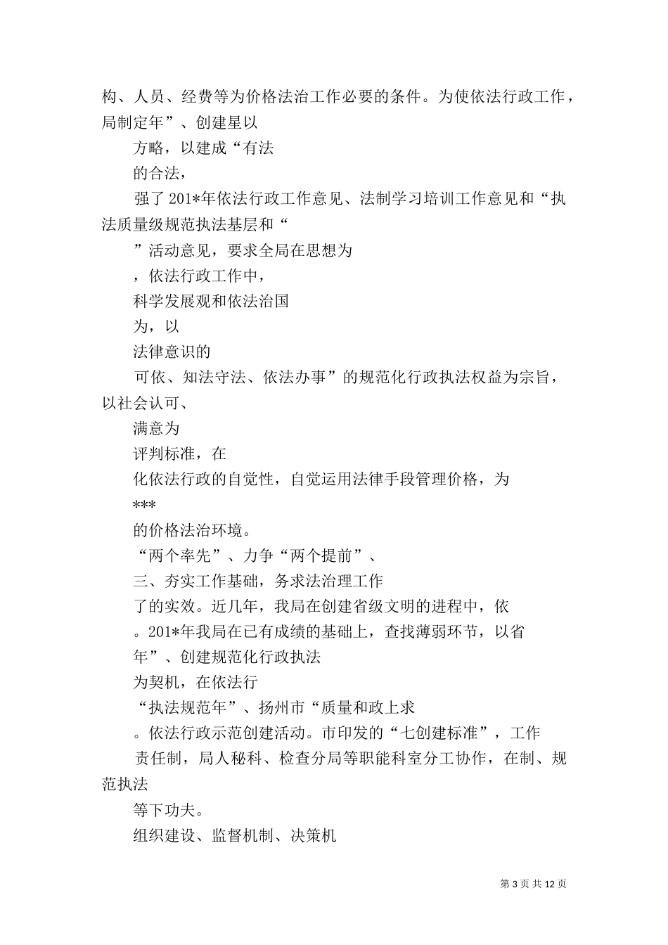 法治创建工作总结（三）_第3页