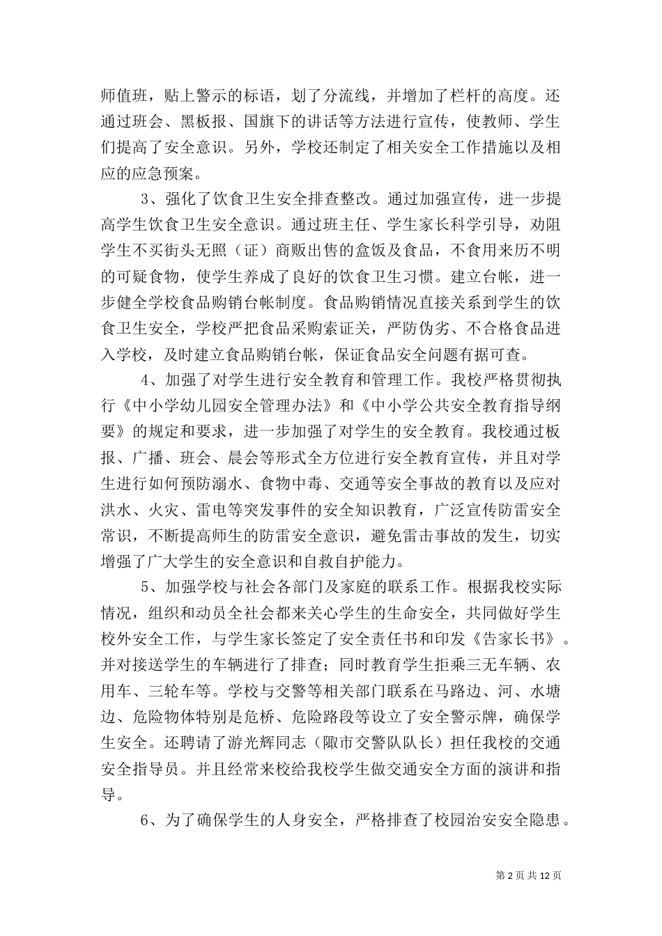 安全隐患排查总结（一）_第2页