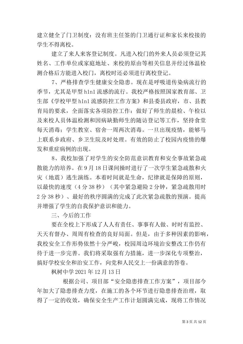安全隐患排查总结（一）_第3页