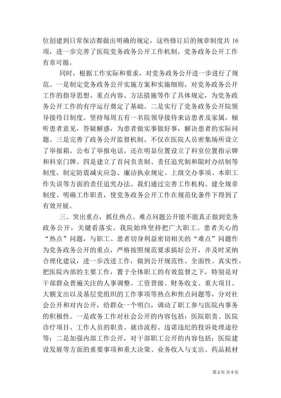医院院务公开工作总结（十）_第2页