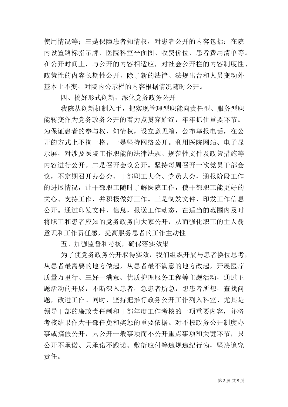 医院院务公开工作总结（十）_第3页