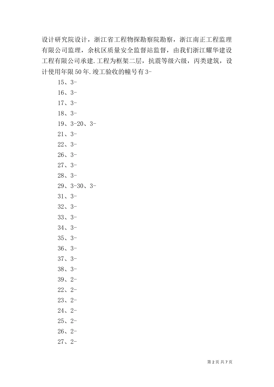 秦文化广场竣工验收汇报材料（三）_第2页