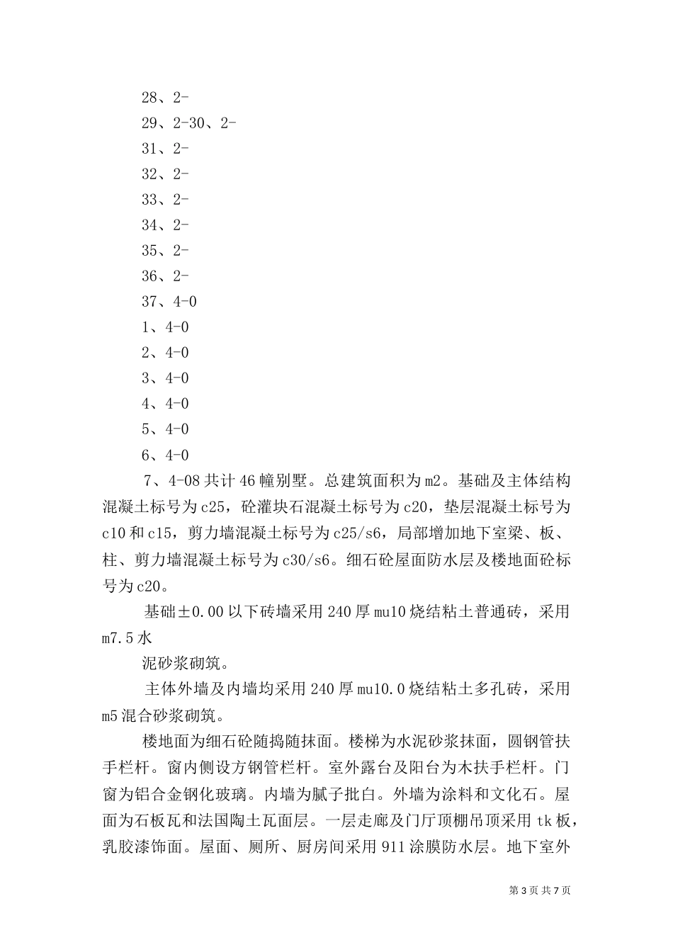 秦文化广场竣工验收汇报材料（三）_第3页