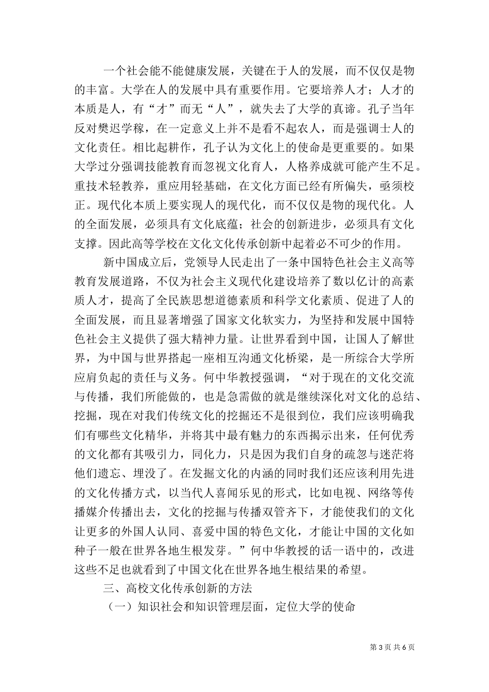 高校在文化传承与创新的意义（三）_第3页