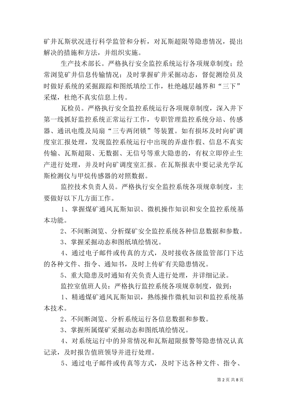 安全监控系统及联网管理规定（三）_第2页