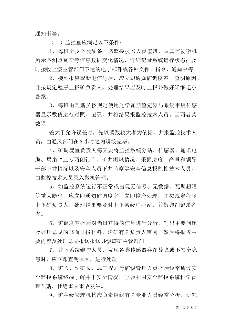 安全监控系统及联网管理规定（三）_第3页