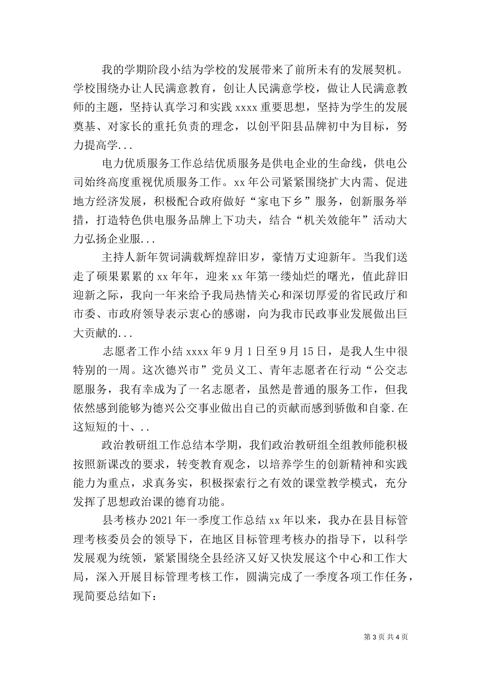 电力优质服务工作总结（二）0_第3页