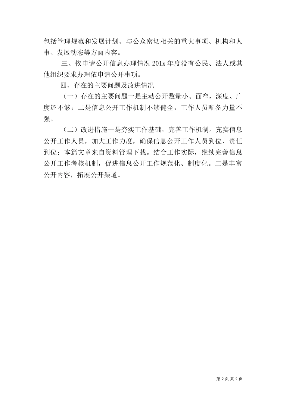信息公开自评报告_第2页