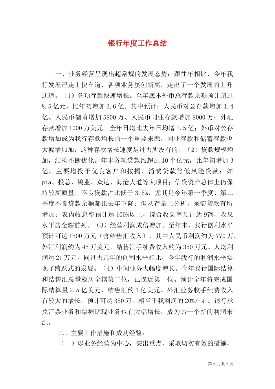 银行年度工作总结(二)0_第1页