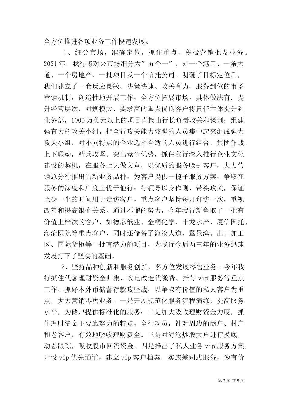 银行年度工作总结(二)0_第2页