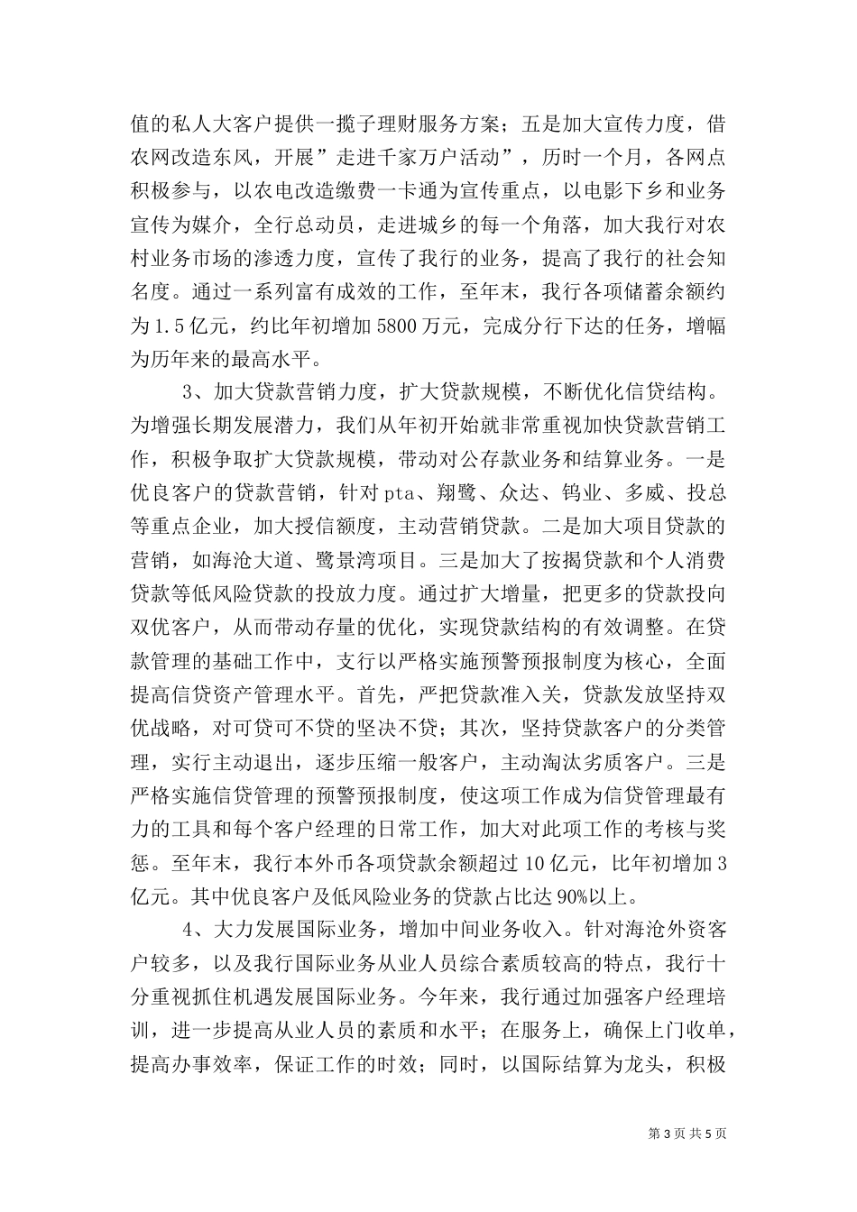 银行年度工作总结(二)0_第3页