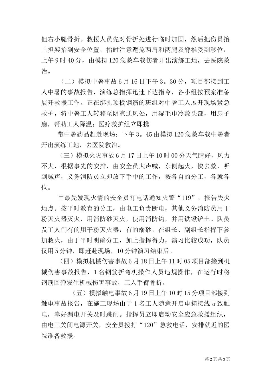 应急救援演练总结（二）_第2页