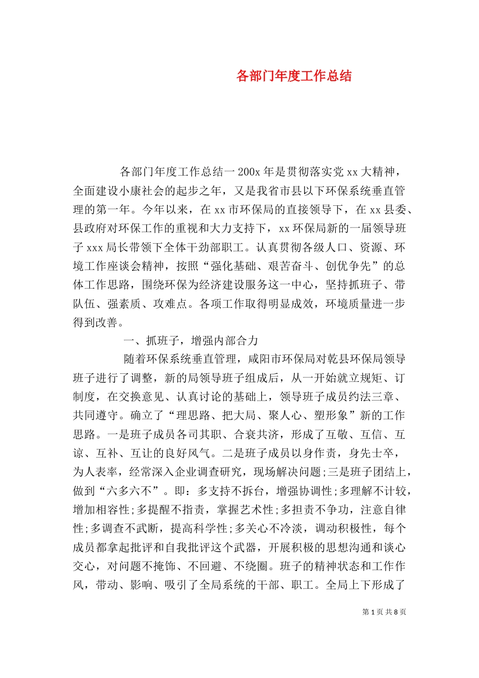 各部门年度工作总结_第1页
