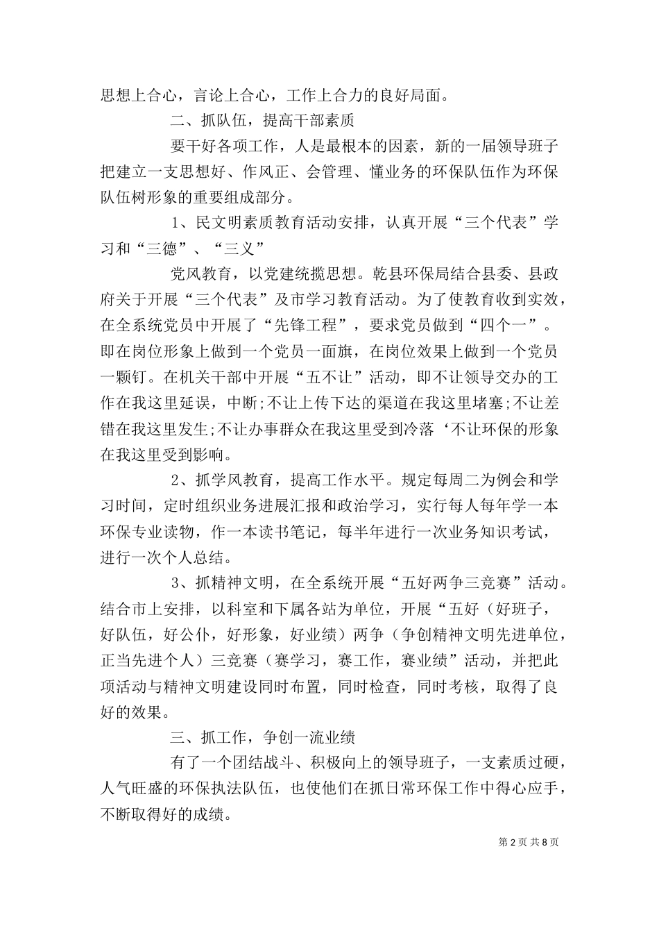 各部门年度工作总结_第2页