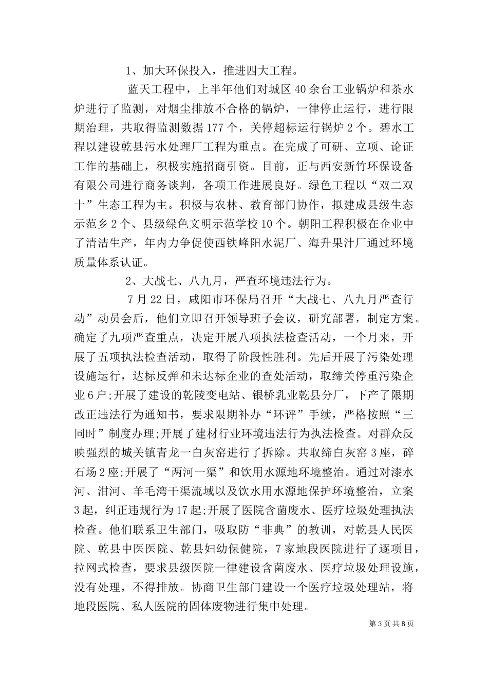 各部门年度工作总结_第3页