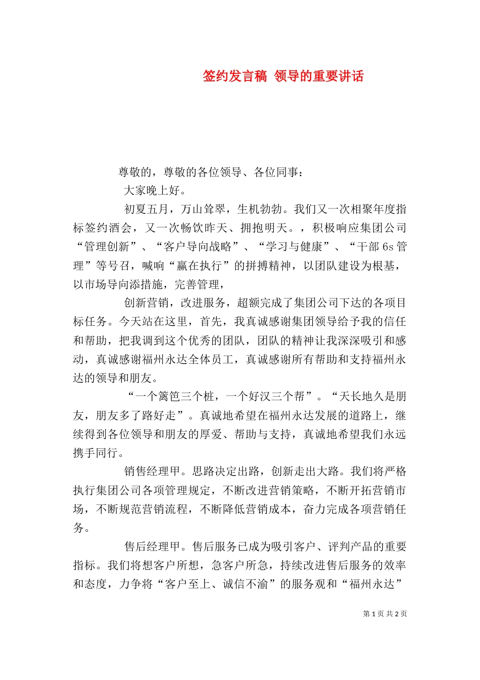 签约发言稿 领导的重要讲话_第1页