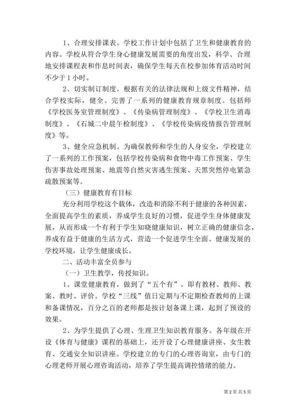 健康促进汇报材料_第2页