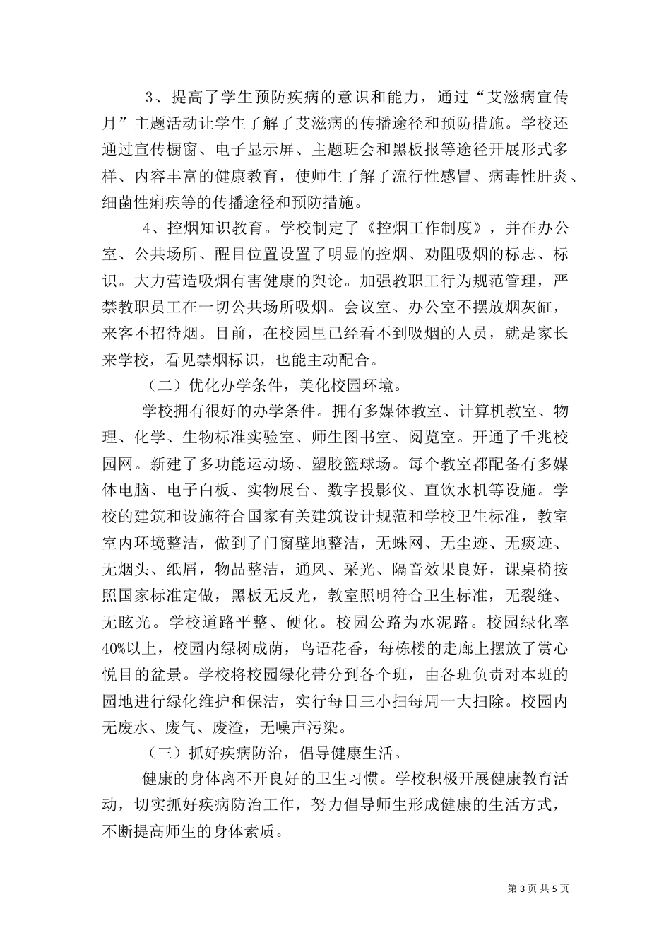 健康促进汇报材料_第3页