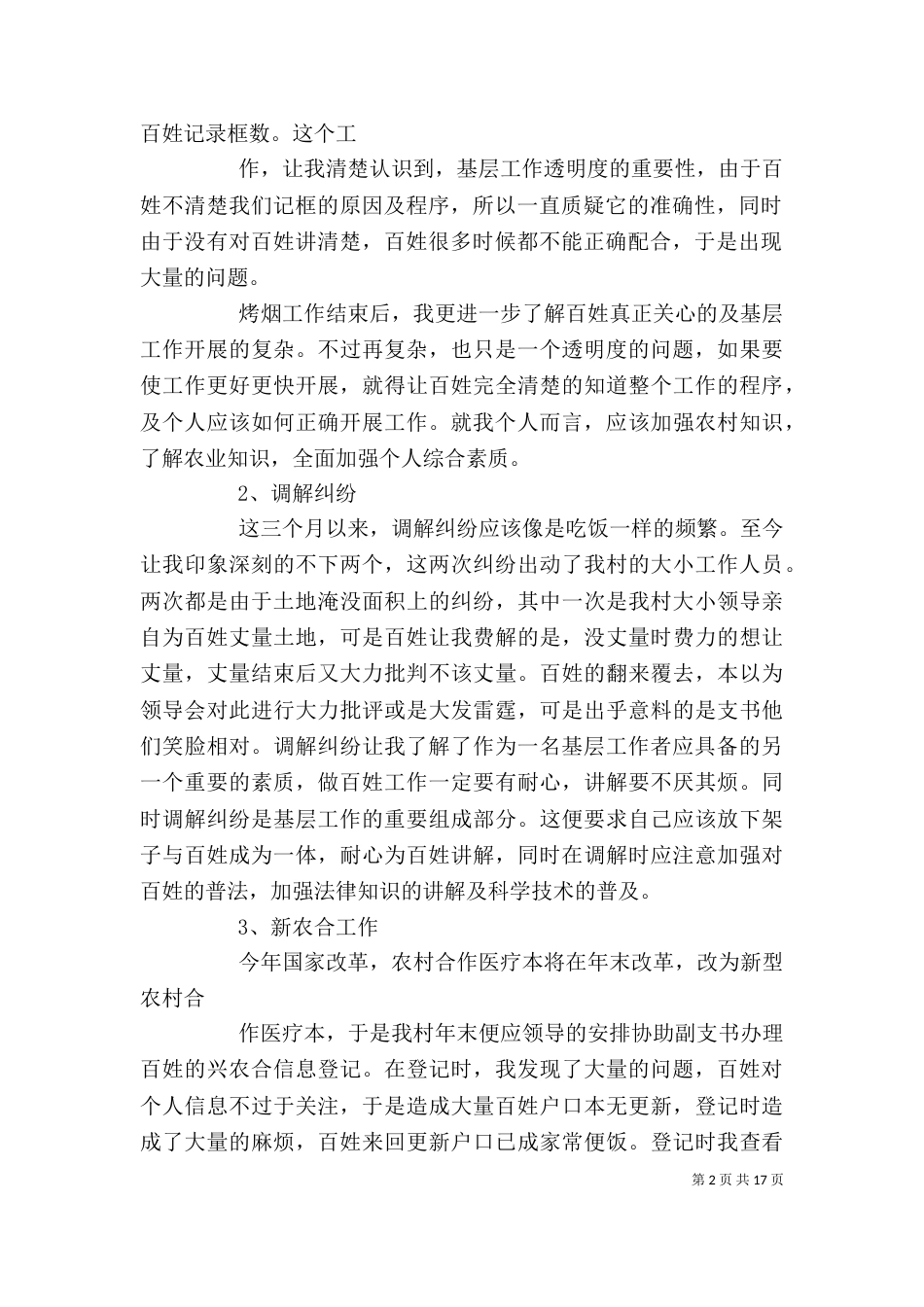 村官工作个人总结_第2页