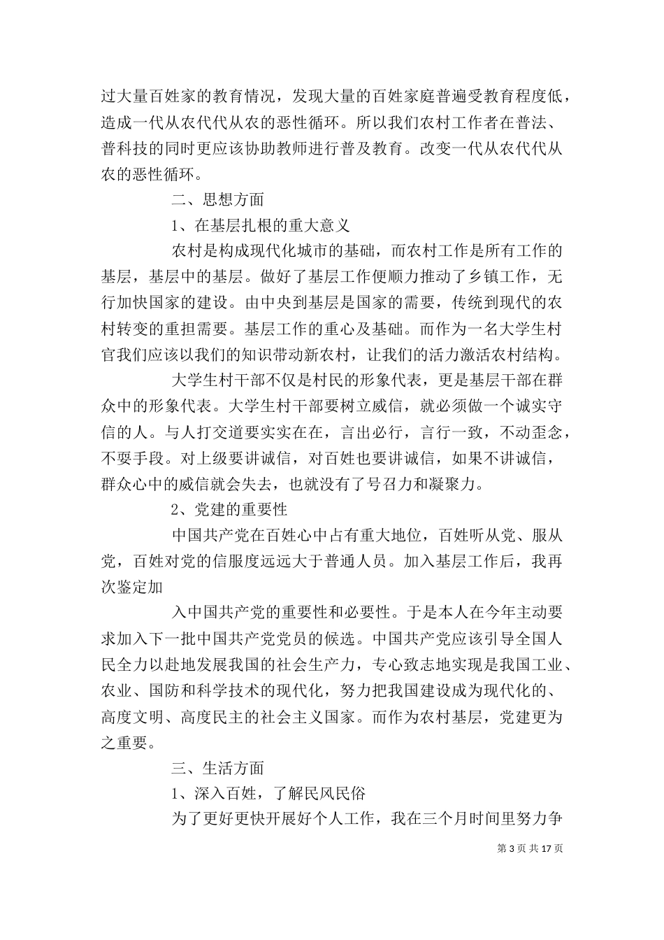 村官工作个人总结_第3页