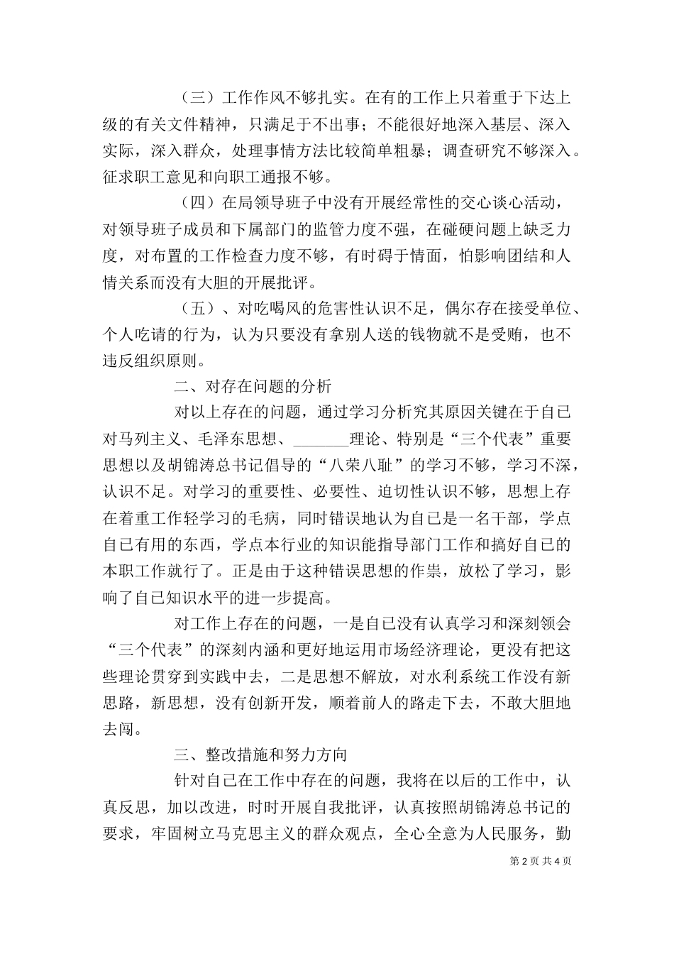 干部作风整顿个人剖析材料（五）_第2页