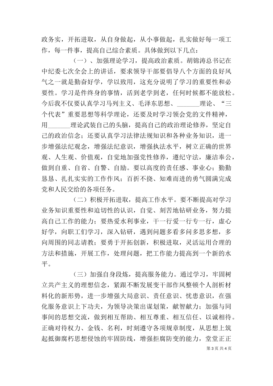 干部作风整顿个人剖析材料（五）_第3页