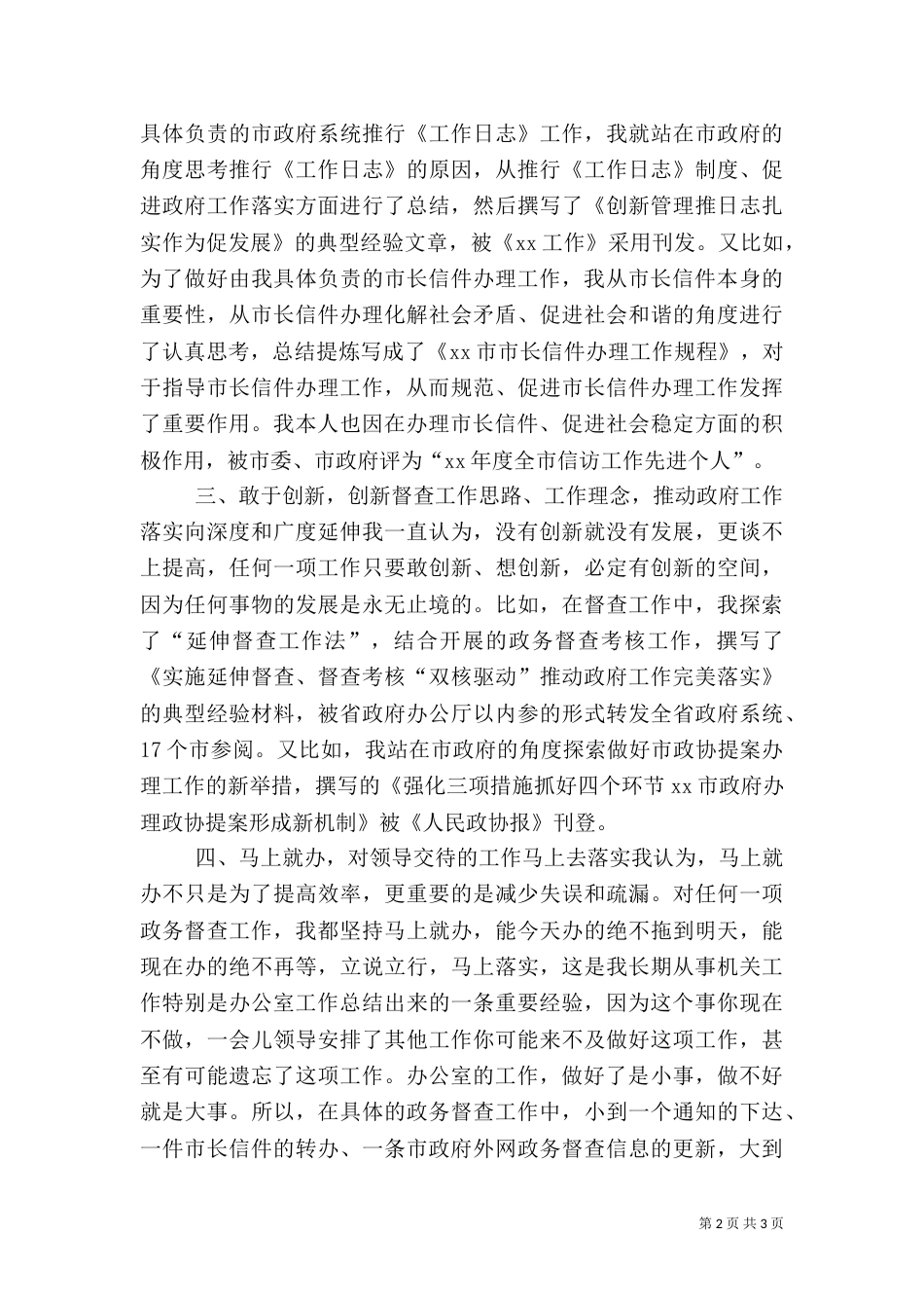信访工作心得体会（二）6_第2页
