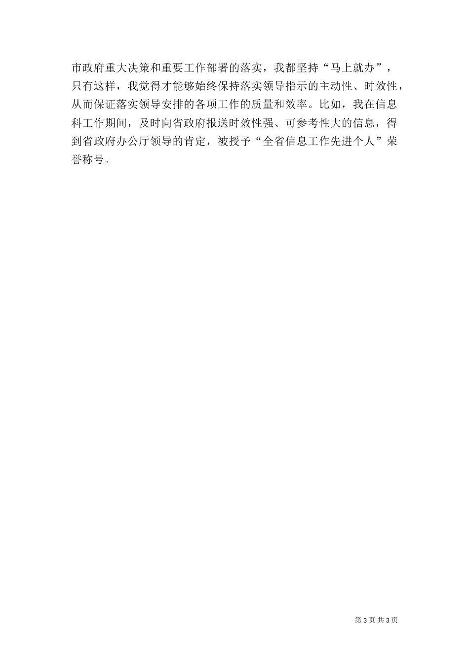 信访工作心得体会（二）6_第3页