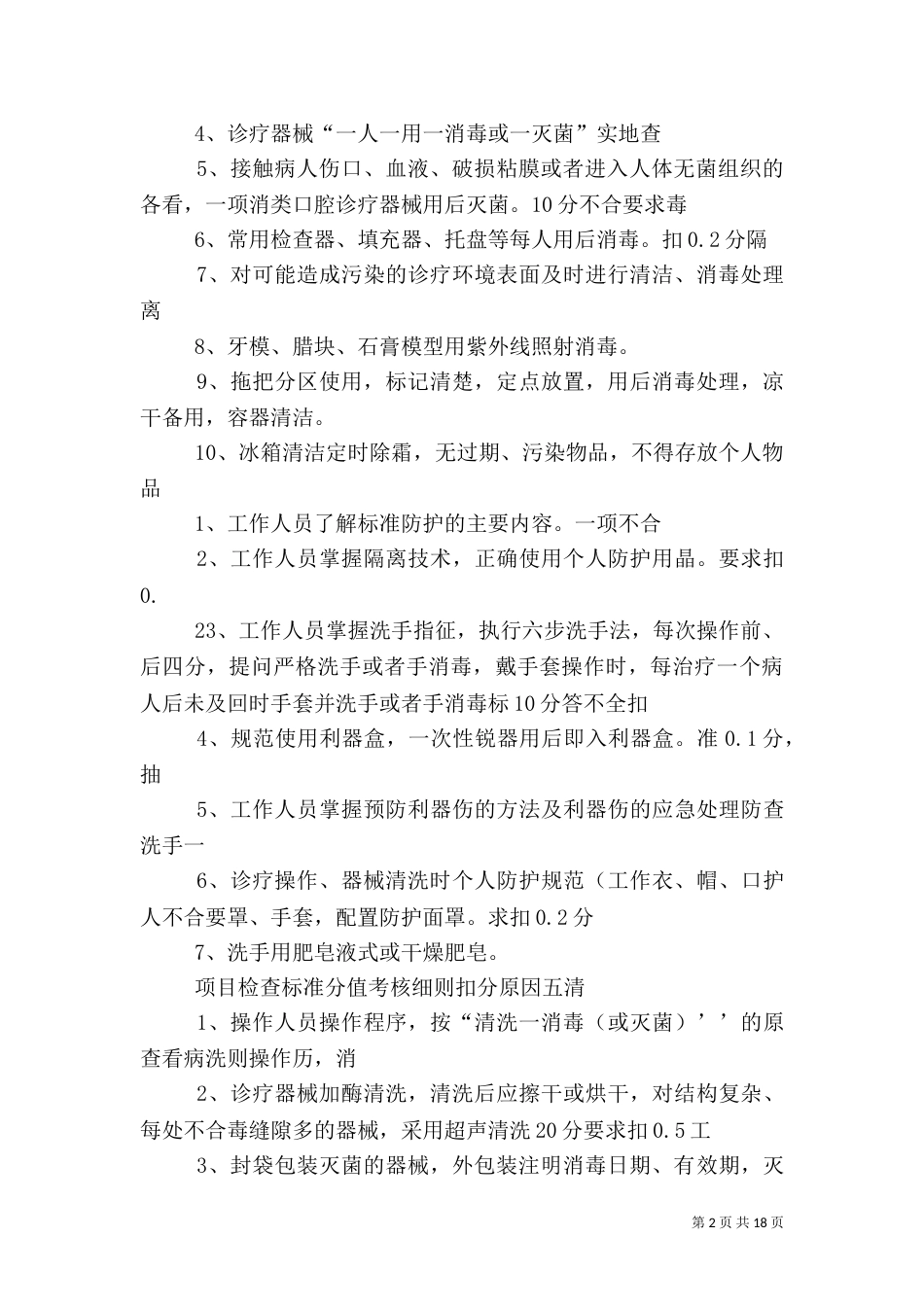 医院感染管理质量考核表_第2页