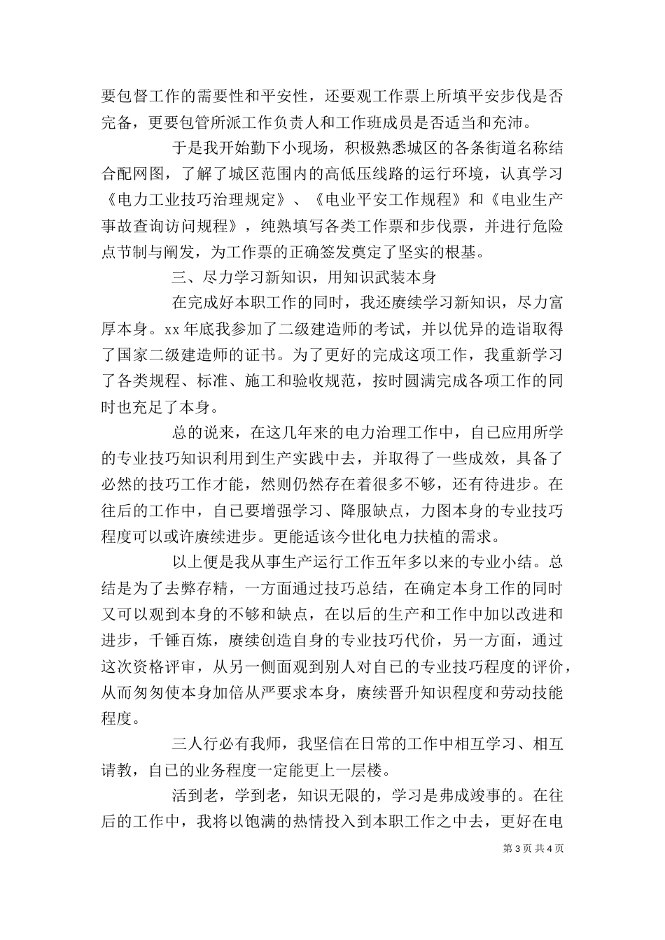 专业技巧个人工作总结_第3页