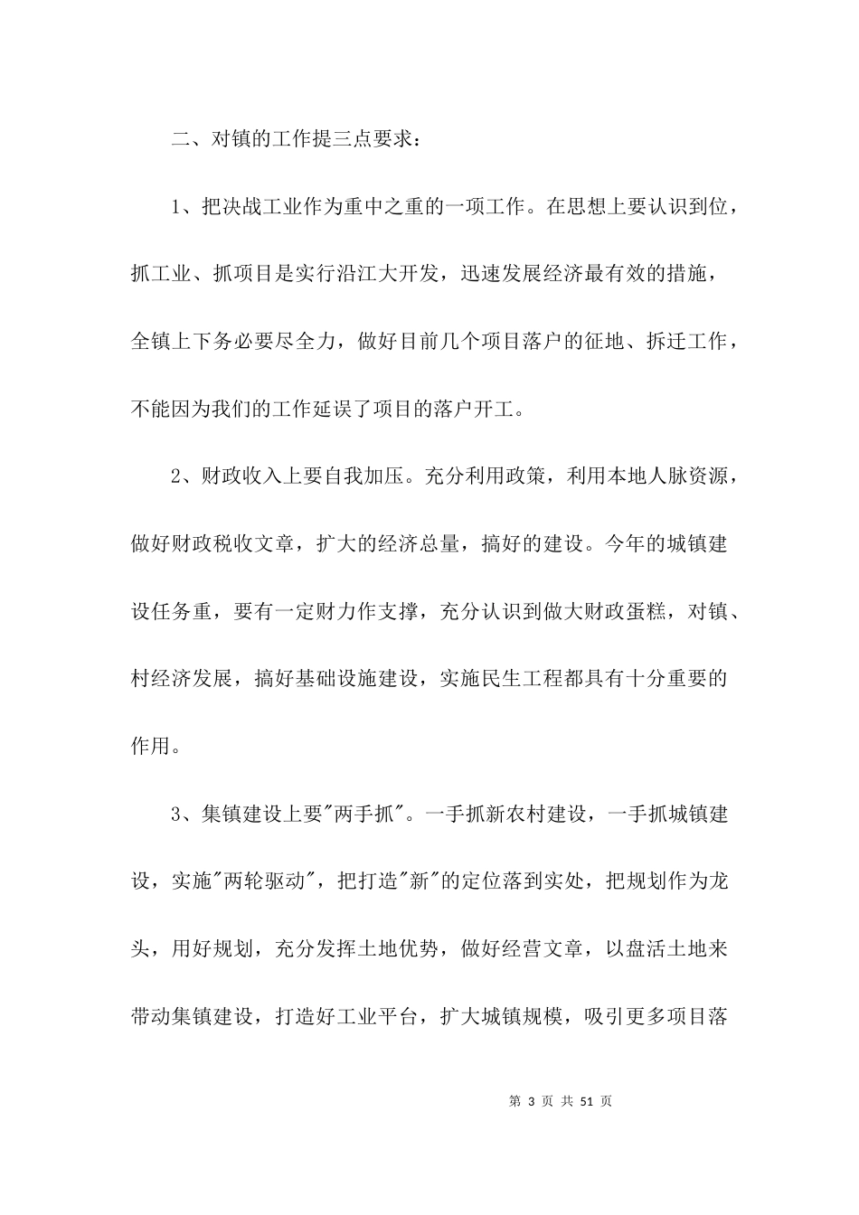 视察经济工作讲话稿3篇_第3页