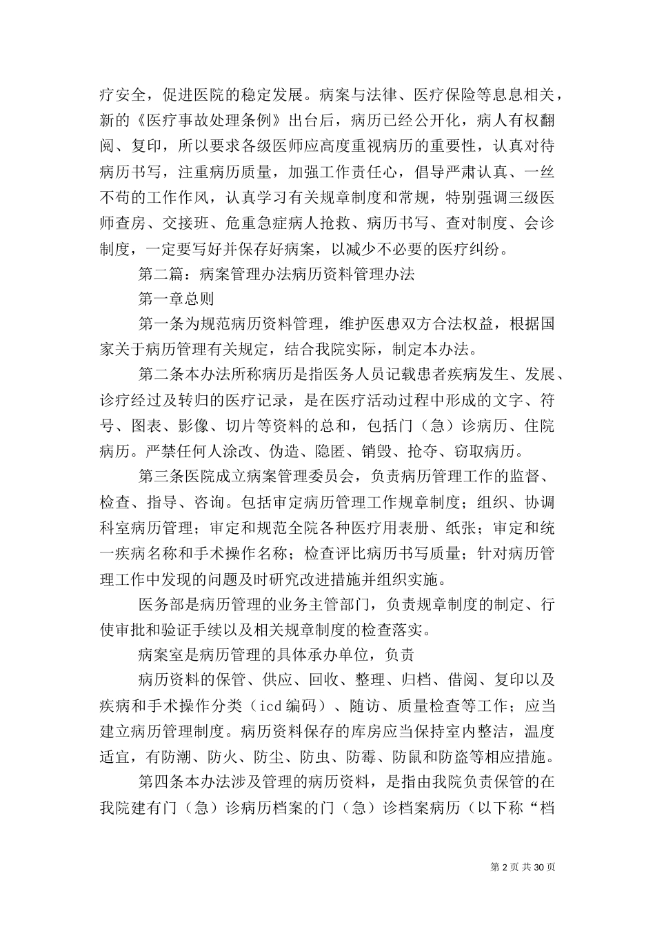 病案管理考核办法_第2页