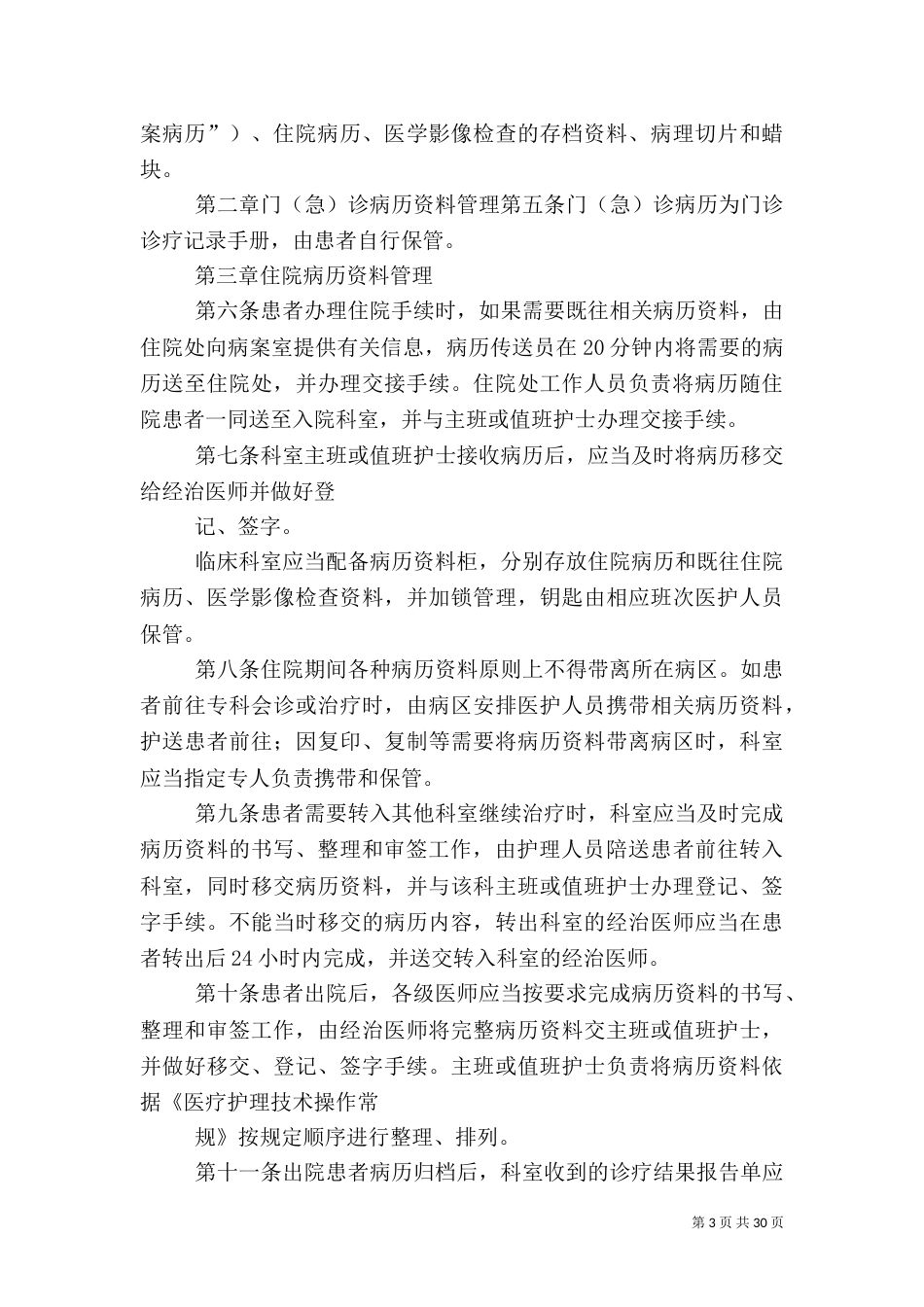 病案管理考核办法_第3页