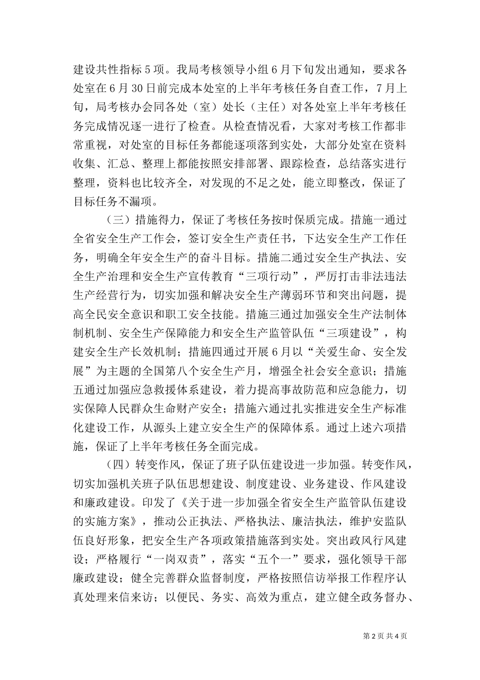 安全监督管理局三项工作考核工作总结（一）_第2页