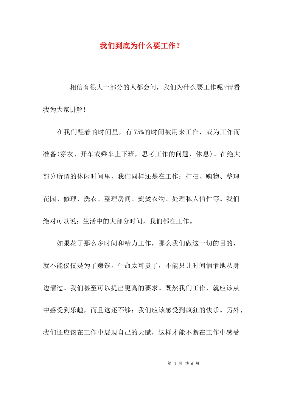 我们到底为什么要工作？_第1页
