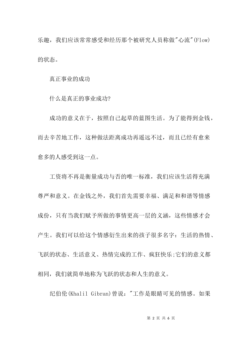 我们到底为什么要工作？_第2页