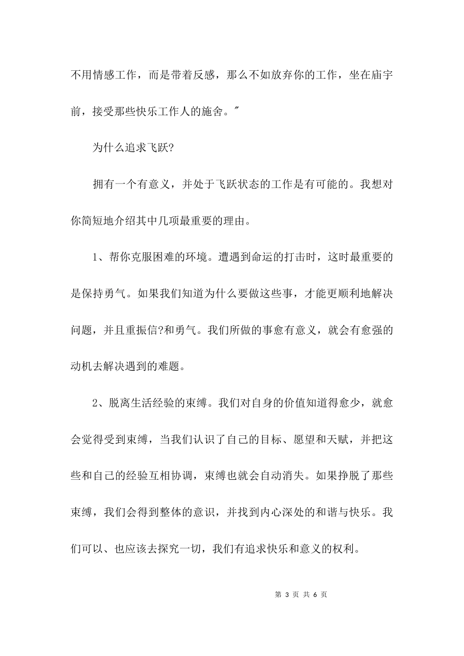 我们到底为什么要工作？_第3页