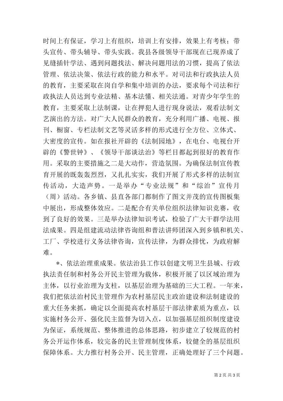 述职报告－司法局副局长（四）_第2页