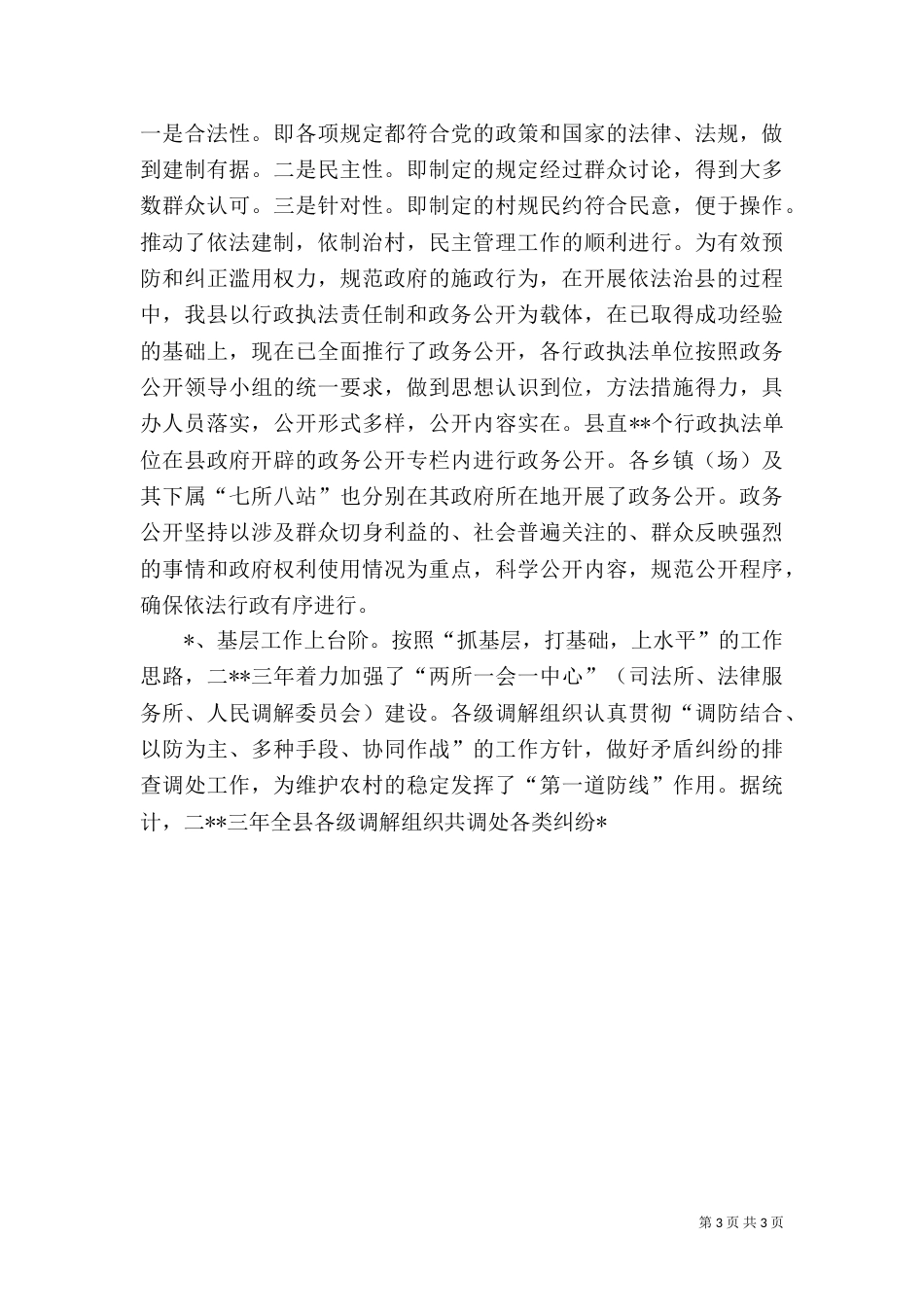 述职报告－司法局副局长（四）_第3页