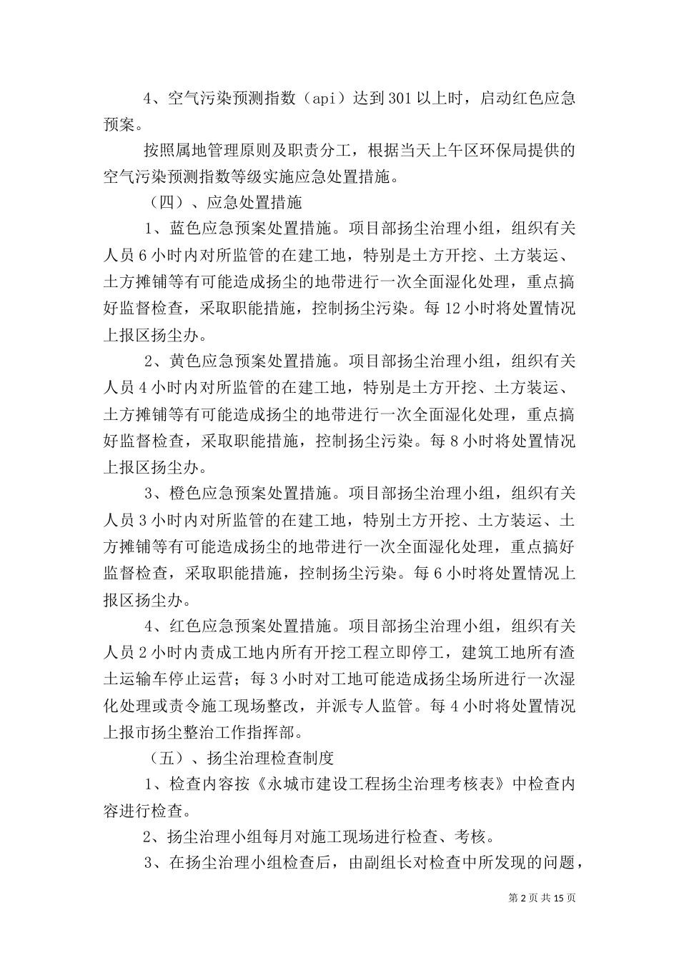 扬尘治理应急预案_第2页