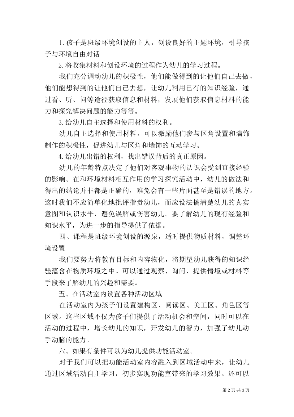 环境创设心得体会（一）_第2页