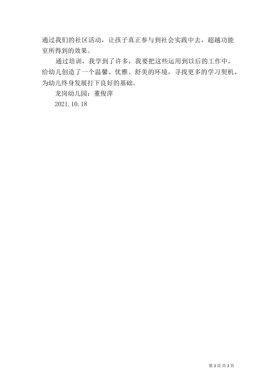 环境创设心得体会（一）_第3页
