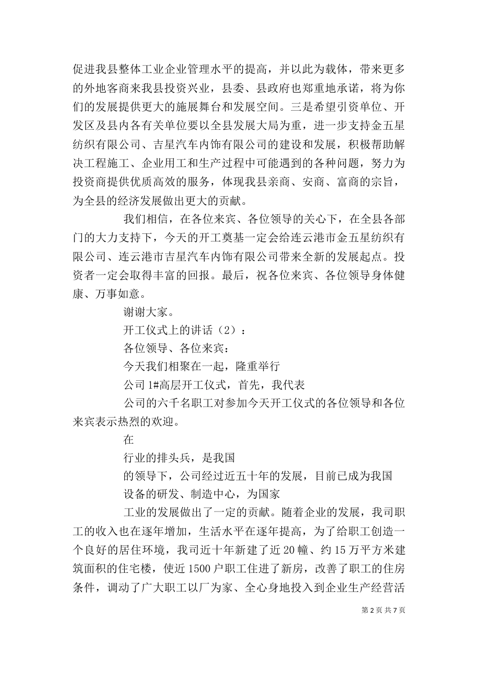 开工仪式上的讲话3篇（三）_第2页