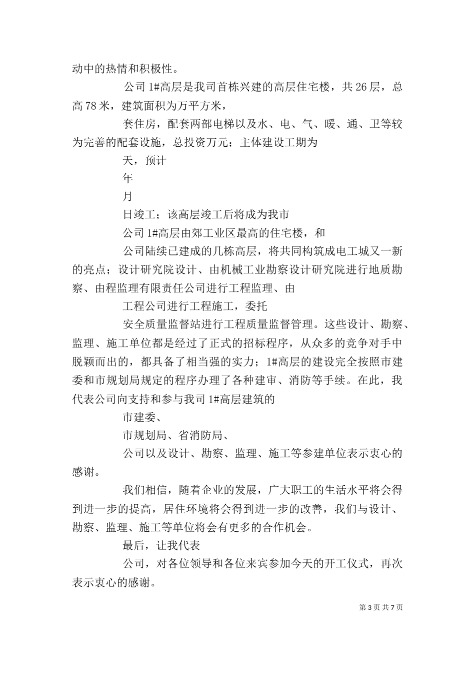 开工仪式上的讲话3篇（三）_第3页