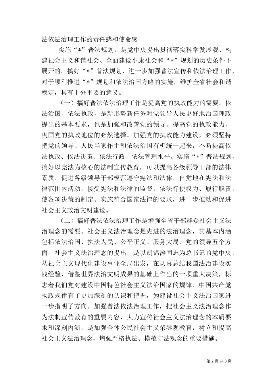 城管普法依法治理工作讲话_第2页
