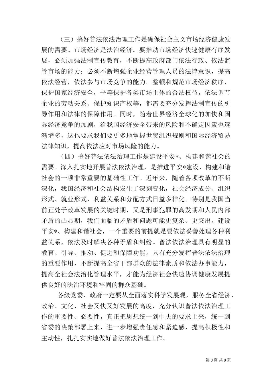 城管普法依法治理工作讲话_第3页